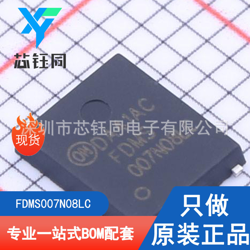 FDMS007N08LC 全新原装现货ON/安森美N沟道MOSFET封装PQFN-8