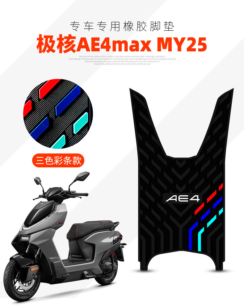 Suitable for polar core AE4max MY25 foot pad polar core electric car pedal modification accessories special rubber foot pad