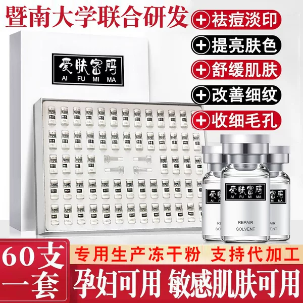 Jinan Freeze-dried Powder Substitute Processing Polypeptide Anti-acne Seal Compact Oligopeptide Repair Freeze-dried Powder 80000 Activity Set Wholesale