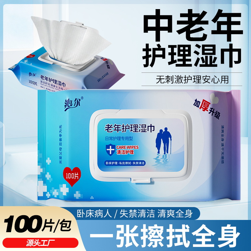 Middle-aged and elderly care wipes extra large thickened adult large size sanitary special cleaning private parts wipe body bed elderly