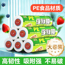 大卷30CM宽PE食品级保鲜膜美容美发火疗厨房冰箱微波炉工厂发货