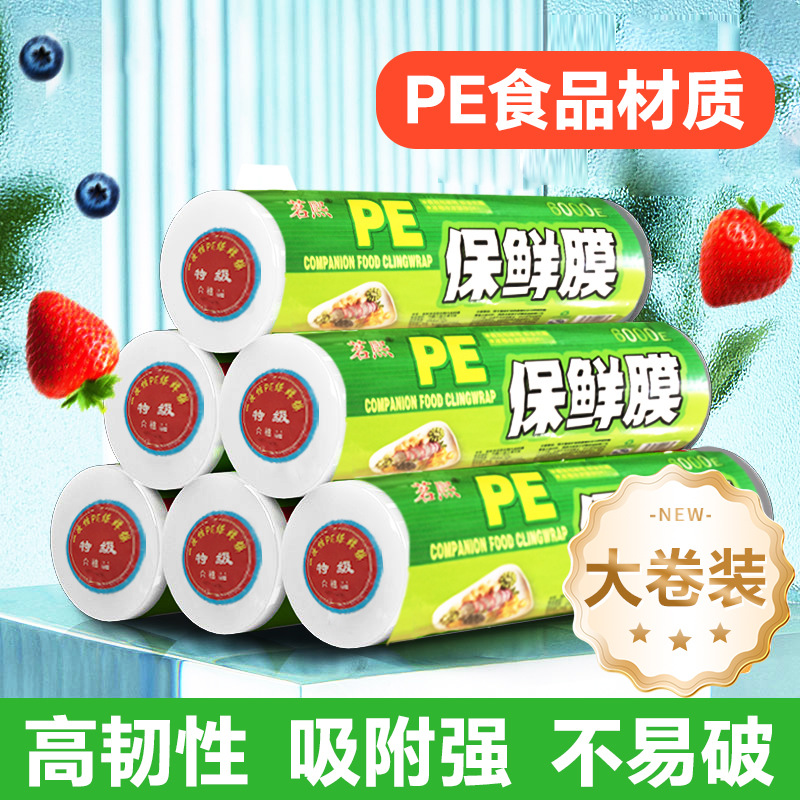 대형 롤 30CM 넓은 PE 식품 등급 플라스틱 랩 미용 미용 화재 치료 주방 냉장고 전자 레인지 공장 배달