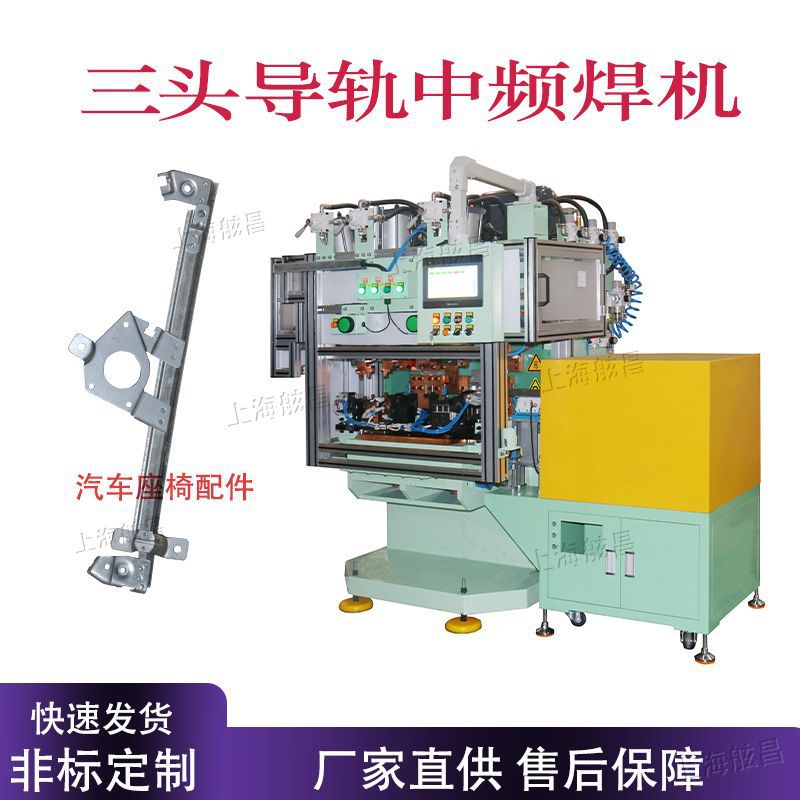 舷昌汽车三头导轨中频焊机 铝板螺母新能源焊接机碰焊机电阻焊机