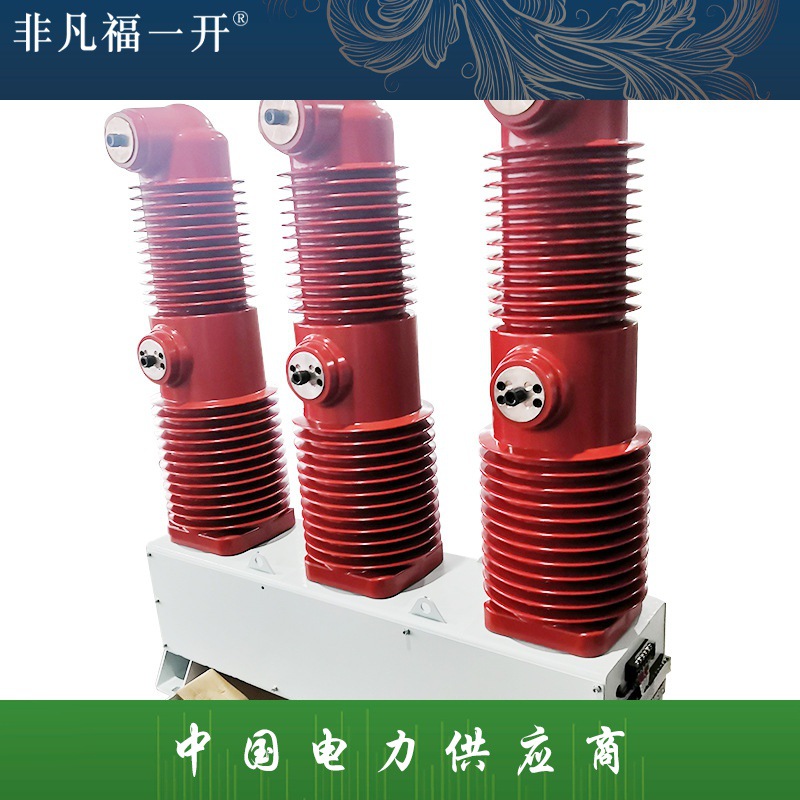 JYC-40.5真空接触器 户内交流真空断路器固定式户内高压断路器