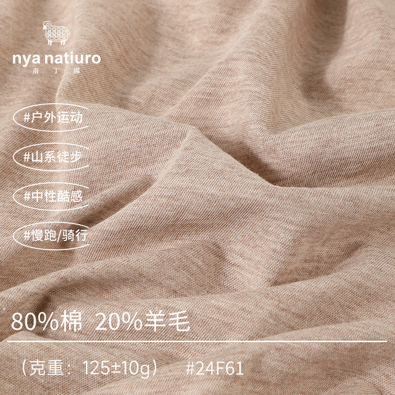 125g Merino Wool Fabric Pure Wool Base Layer T-Shirt Outdoor Fabric Australian Merino Wool Fabric 125g Merino Wool Fabric Pure Wool Base Layer T-Shirt Outdoor Fabric Australian Merino Wool Fabric