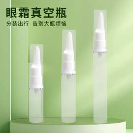 粉底液分装真空瓶 5ml10ml15ml眼霜分装笔乳液精华旅行小样真空瓶