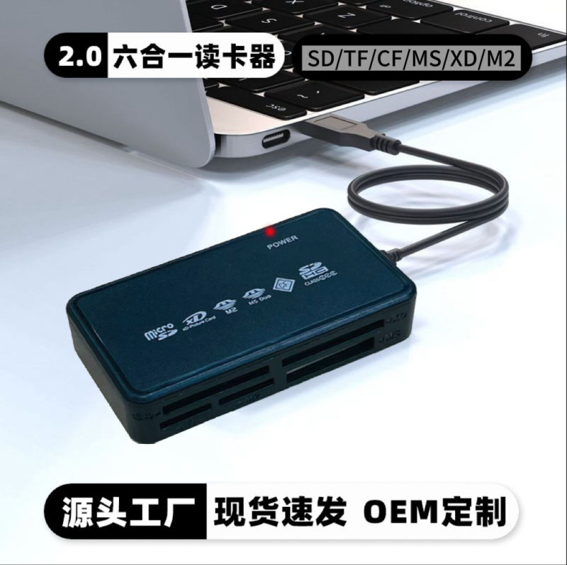 工厂直销多合一相机手机内存卡SD卡TFXD高速密码箱六合一CF读卡器|undefined