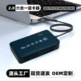 厂销私模 usb2.0读卡器HDHC手机内存卡高速密码箱六合一CF读卡器