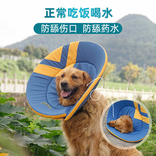 Jizai Big Dog Elizabeth collar future soft cloth golden retriever anti-bite anti-licking wound care protective cover