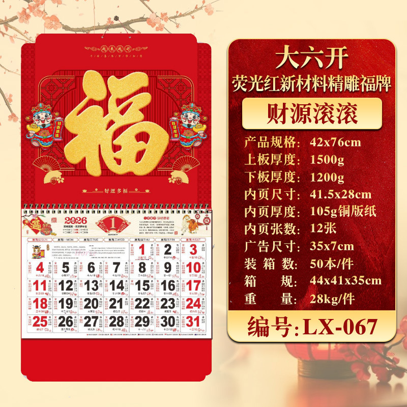 2026年挂历定制现货马年家用挂墙月历企业广告福字吊牌商务礼品|undefined