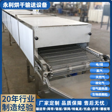 加工大虾海鲜烘干机 小型不锈钢干燥机 水产品网带干燥线源头工厂