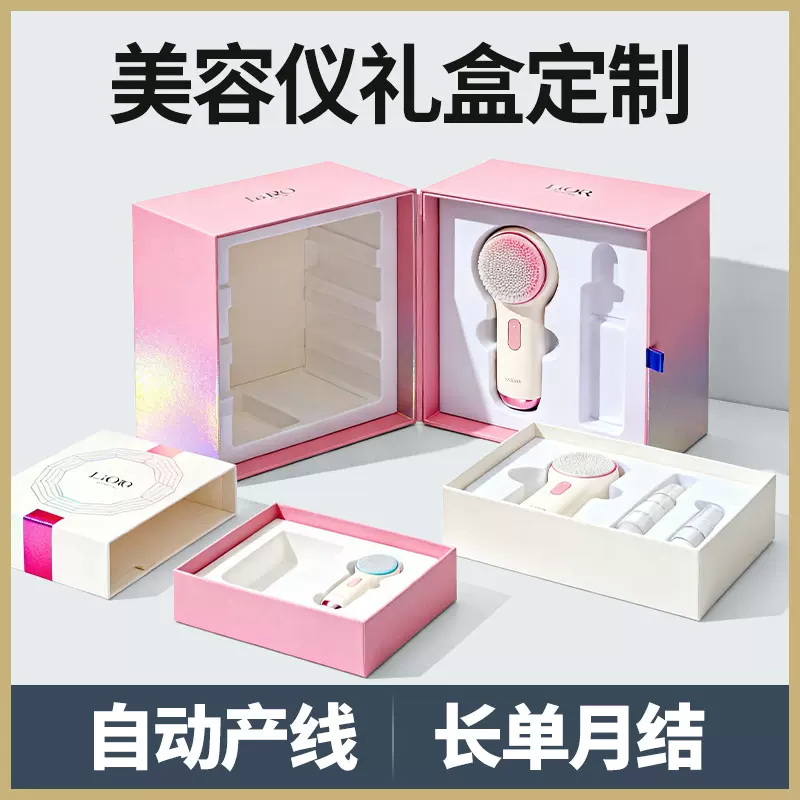 定做高档洁面仪礼品盒蒸脸器脱毛仪高端纸盒美容仪精装礼盒定制