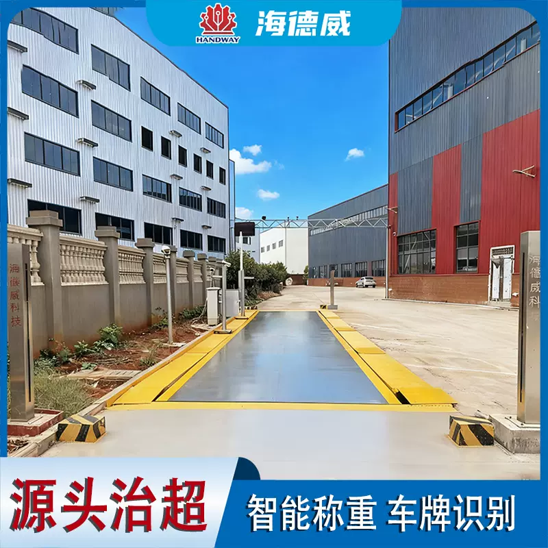 厂家供应源头治超管控检测系统 汽车衡器动态称重地磅 静态电子秤