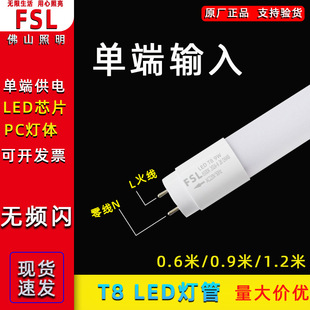 FSL��ɽ����T8���ζ˹�늡�LED����һ�^ݔ��18W22Wȫ��PC����220V
