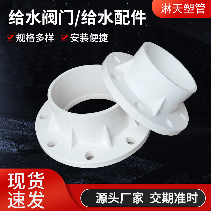 白色PVC法兰UPVC活套法兰PVC法兰片 315/355分体法兰一体法兰-阿里巴巴