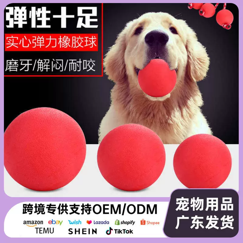 狗玩具 耐咬橡胶狗狗解压磨牙球解压弹力实心TPR材质厂家直售