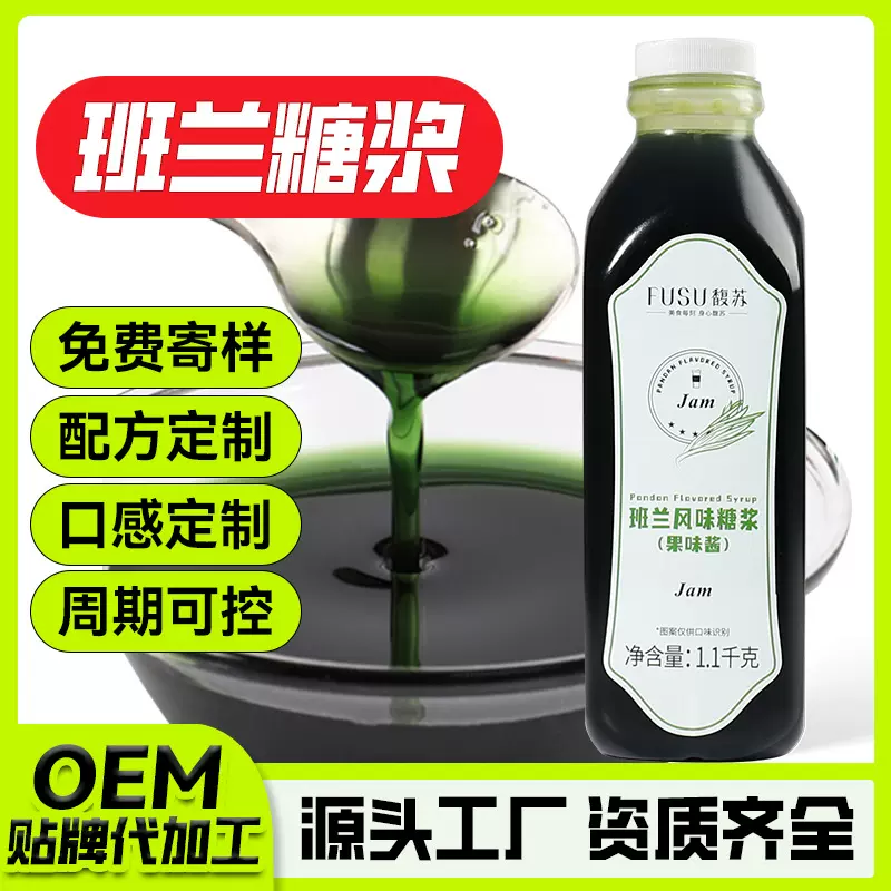 馥苏班兰风味糖浆斑斓汁生椰斑斓原料斑斓冻冻奶茶店专用原料包邮