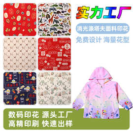 消光涤塔夫数码印花面料 多种图案花型可加图加字印花制定