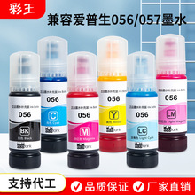 兼容056爱普生L8058填充墨水墨仓式打印机L18058六色照片打印墨水