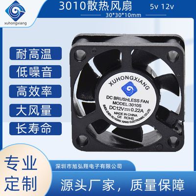 3010散热风扇生产厂家双滚珠微型风扇防水直流12V迷你小风扇塑料|ms