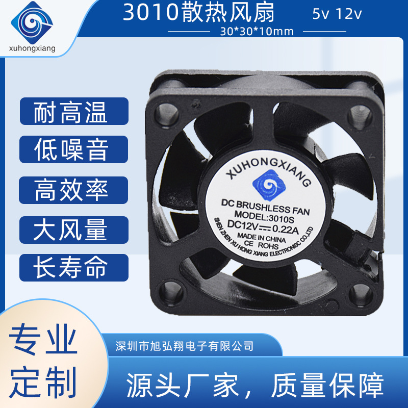 3010含油散热风扇小风扇3公分可用于加湿器散热风扇大风量长寿命