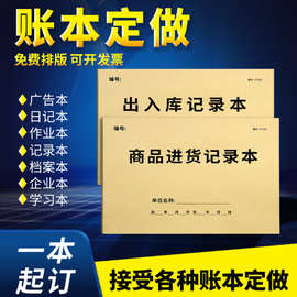 出入库记账本明细账本考勤表学生出入登记本商家每日营业记账登记