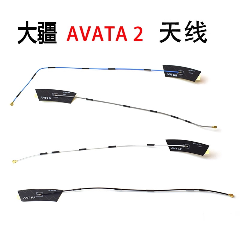 大疆DJI Avata 2 机身天线 阿凡达 2代 脚架天线原厂维修配件