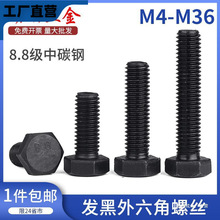 8.8级外六角螺丝高强度加长六角头螺栓钉M4M5M6M8M10M12M14M16M20