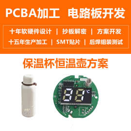 恒温壶保温杯电路板开发定制无线便携式调奶器电热水壶线路板加工