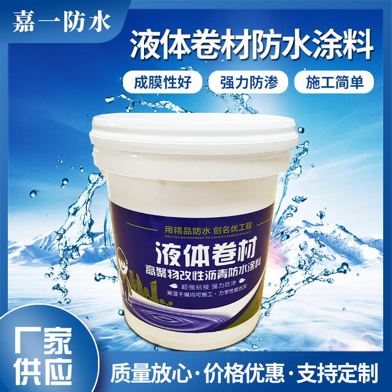 sbs液体卷材防水涂料 屋顶地下室防潮乳液 高聚物改性沥青涂料