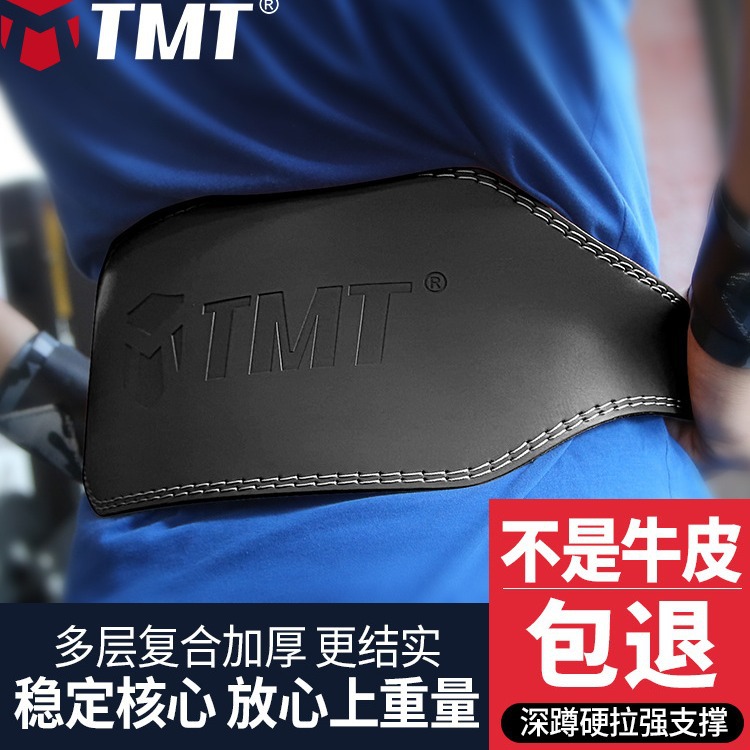 TMT cowhide fitness belt squat fitness waist protection for men and women professional equipment training Sports weightlifting deadlift