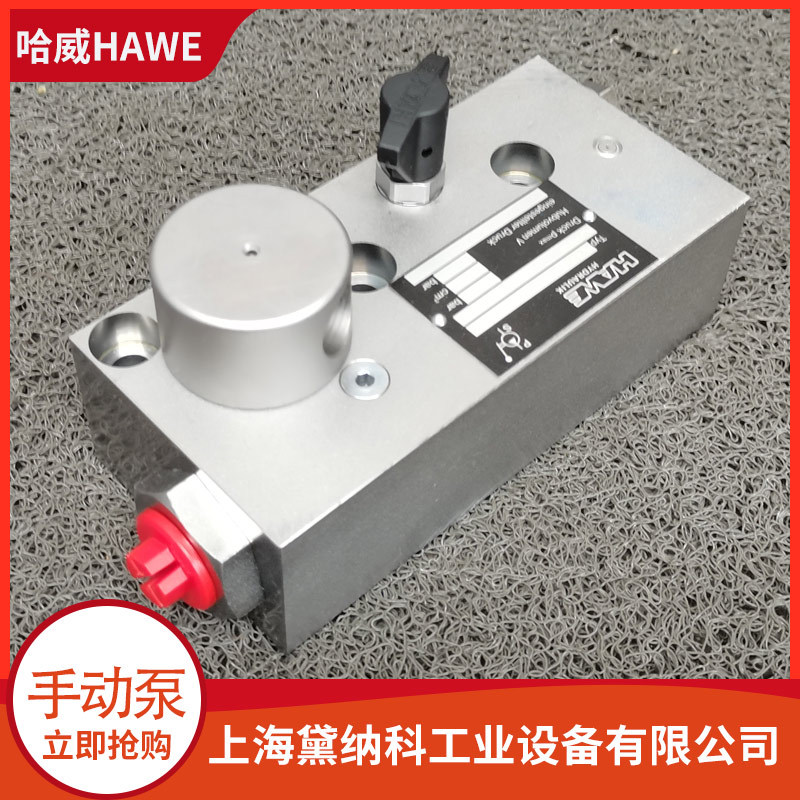 德国HAWE进口HD 20 S-200手动泵哈威液压