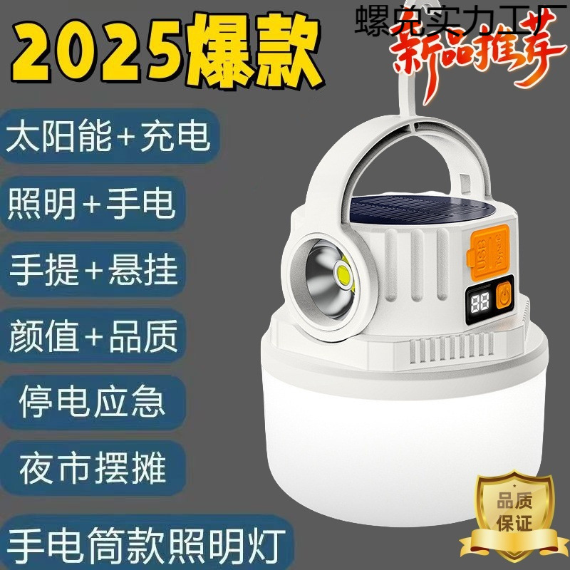 多功能灯种充电露营灯帐篷夜市急灯