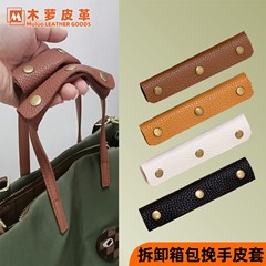 トレイバッグハンドル、絞め防止ハンドガード、レザーケース、旅行バッグ、取り外し可能な保護カバー、アウトドアバッグ、ユニバーサルアクセサリー