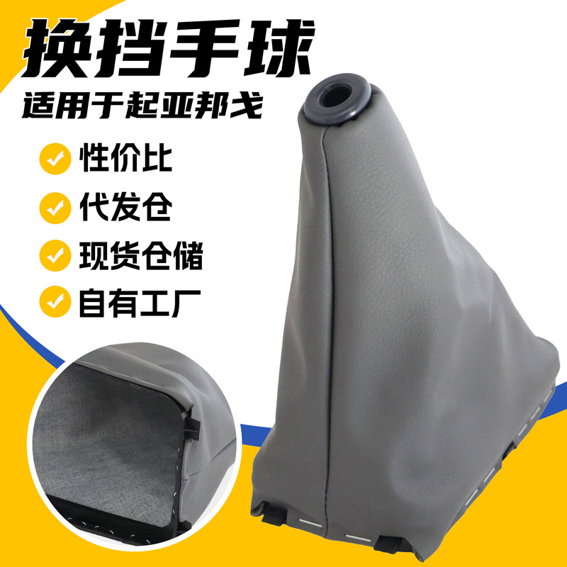 Suitable for Kia Bongo Car Gear Shift Dust Cover, Gear Handle Cover, Modified Gear Lever Cover, Cross-Border Hot-Selling Accessories