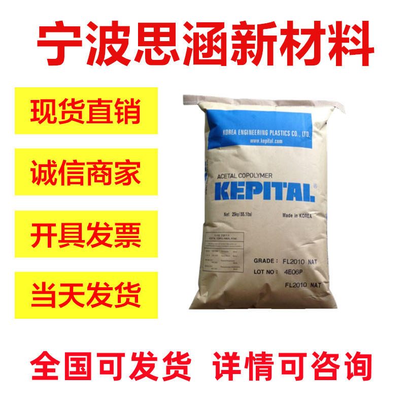 POM/韩国工程塑料/F25-03H 耐高温 高流动 高刚性 高韧性 耐化学