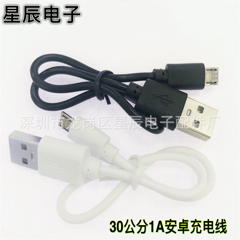 v8 Android USB cable mobile power distribution line micro charging line 30cm v8 charging line data line