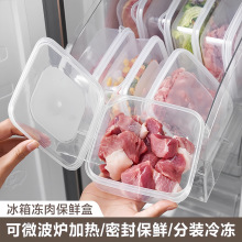 冰箱冻肉保鲜盒食品级带盖密封保鲜盒家用可微波肉类蔬菜冷冻可用