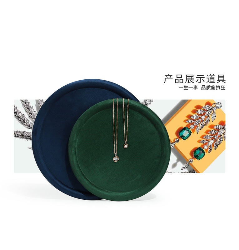 Z001-113絨感皮圓形空盤(10-22)-(旭躍)詳情頁