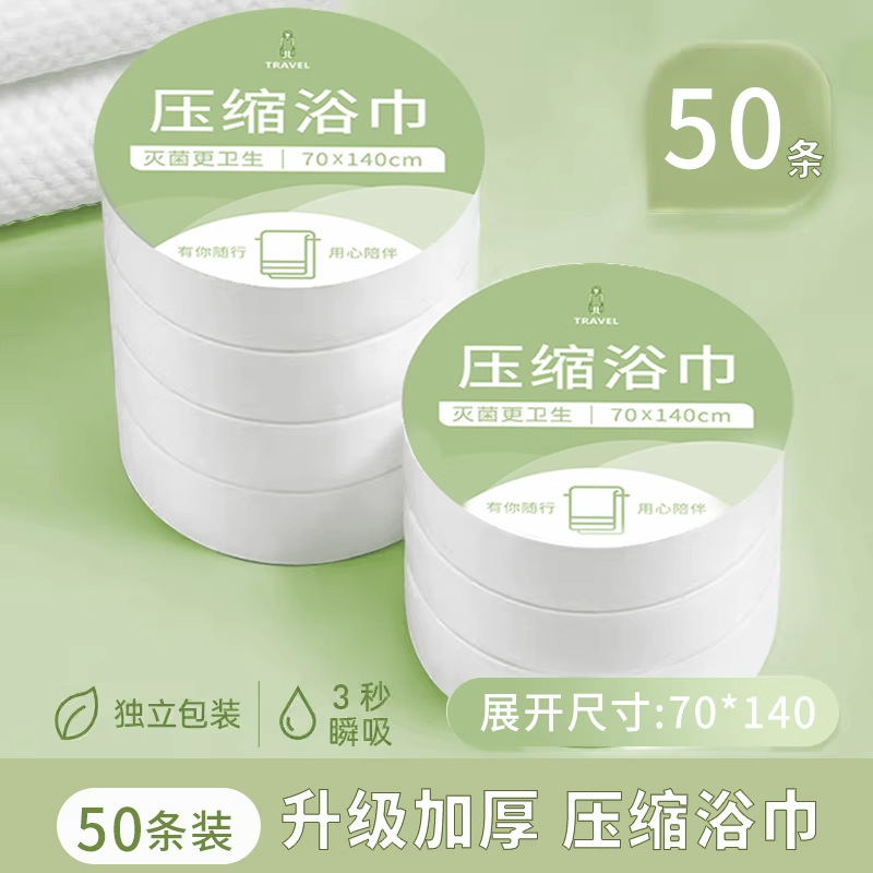 一次性浴巾压缩毛巾纯棉加厚加大洗脸巾酒店用品便携旅行单独包装|undefined