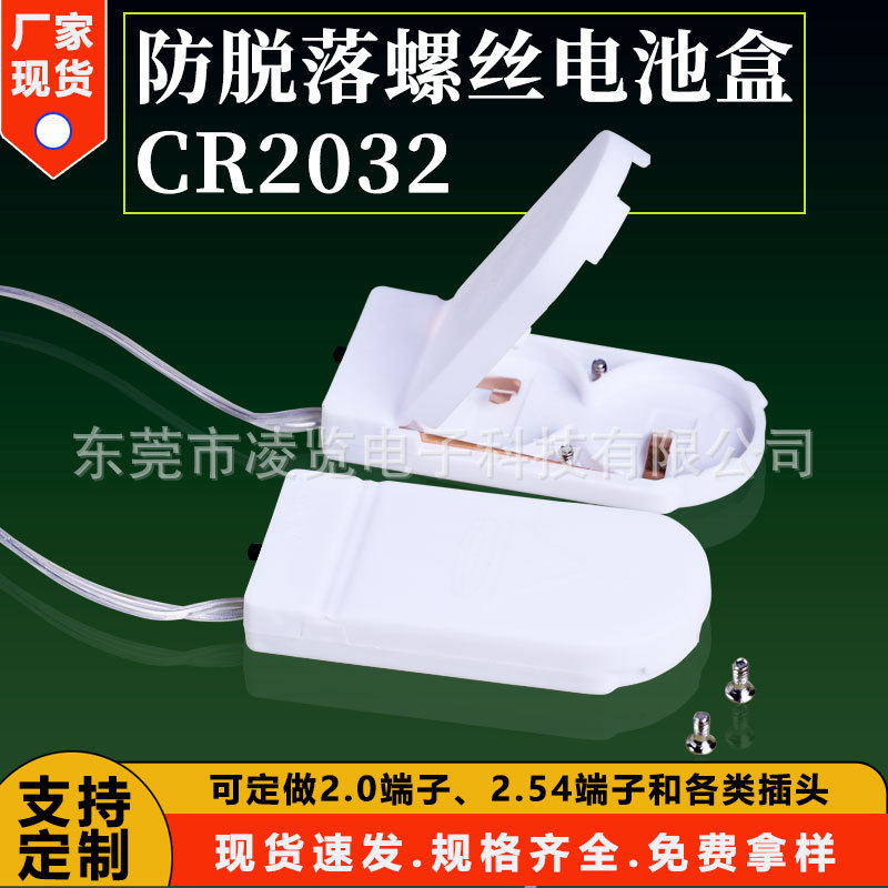 跨境CR2032X26V电池盒防脱落4颗螺丝纽扣翻盖带引线U型电池座