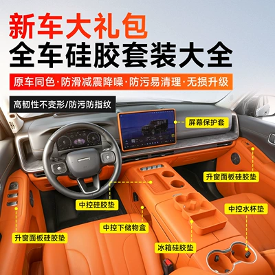 Great Wall H10 central console silicone mat storage box full-cover wireless charging protective case anti-slip mat car interior accessories collection