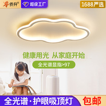 led吸頂燈超薄極簡智能全光譜護眼燈學生兒童房卧室高顯指雲朵燈