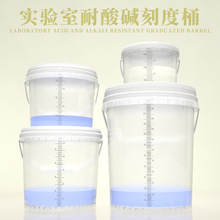 医院实验室化学酸碱废液桶带刻度稀释废水处理20升10L加厚PP塑料