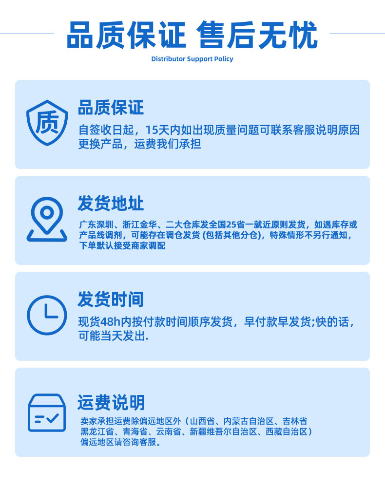 品质保证 售后无忧