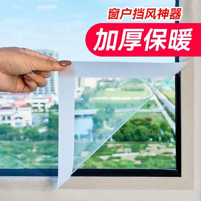 窗户挡风神器密封冬季防风耐寒防冻加厚塑料布封窗防尘保暖膜|undefined