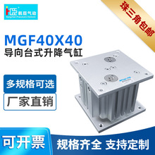 SMC型气动气缸 导向台式升降气缸MGF40X40厂家直销可定制顶升气缸
