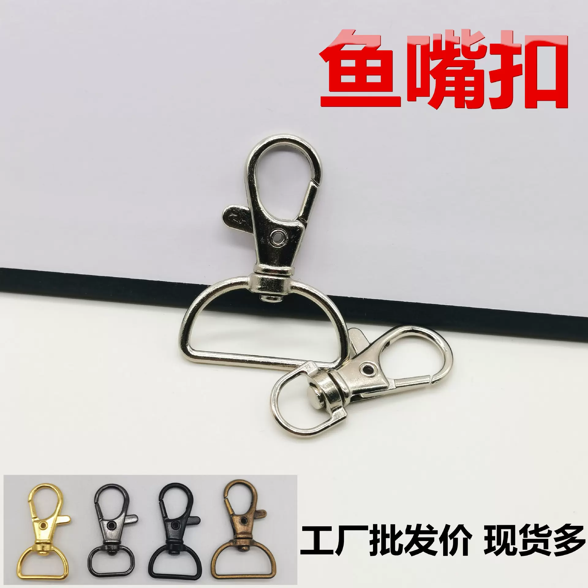 锌合金鱼嘴扣d尾加厚五金配件宠物钩扣包带钥匙金属龙虾扣小狗扣
