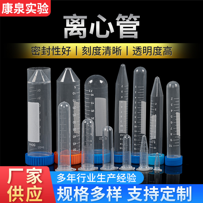 Tubo de centrífuga con tubo de ensayo transparente graduado, fondo redondo, fondo puntiagudo, tubo de centrífuga desechable, consumibles experimentales, tubo de centrífuga de plástico