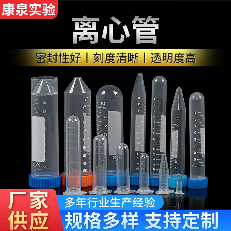 Центрифужные пробирки с мерной шкалой, прозрачные пробирки, с круглым дном, с заостренным дном, одноразовые центрифужные пробирки, лабораторные расходные материалы, пластиковые центрифужные пробирки